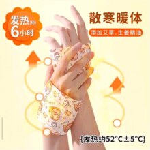 暖手宝穿戴式自发热暖手贴 2贴