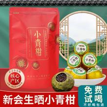 中广德盛 小青柑普洱茶 250g