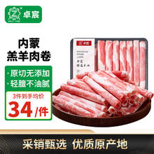 卓宸 内蒙原切羊肉卷 400g