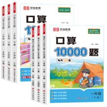 2025春口算10000题人教版一二年级上下册