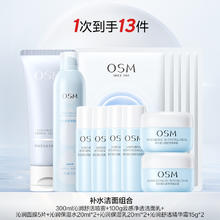 欧诗漫 沁润舒活保湿喷雾舒缓补水云感净透洁面乳氨基酸
