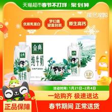 88VIP会员：金典 纯牛奶梦幻盖250ml×10瓶
