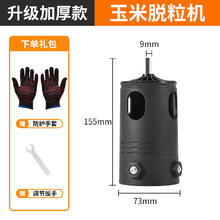 电动玉米脱粒机家用剥玉米神器手电钻打谷机玉米剥离工具农用神器