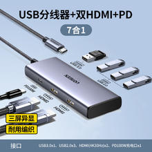 国家补贴：绿联 typec转HDMI拓展DP1.2四屏异显4K60Hz投屏扩展坞2K144Hz显示器