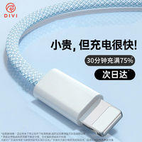第一卫 DIVI 30W编织快充线适用苹果PD快充数据线iPhone14/13充电线快充