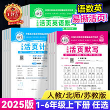 25春新版1-6年级 王朝霞活页默写/计算