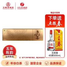 川红 &六妙2019寿眉白茶礼盒100g（赠五粮春酒45度500mL）