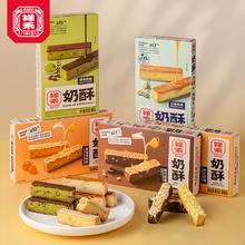 祥禾饽饽铺奶酥抹茶松仁巧克力曲奇饼干糕点