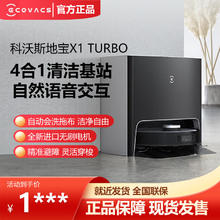 百亿补贴：科沃斯 ECOVACS 扫地机器人X1 TURBO 扫拖一体 自动免洗抹布