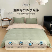一默 EMO 四件套被套床单枕套简约纯色水洗 卡其+抹茶绿 被套200*230cm 床单230*230cm