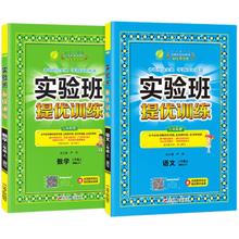 《小学实验班提优训练》