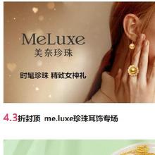 促销活动：唯品会 me.luxe珍珠耳饰专场 4.3折封顶