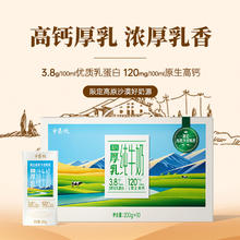 中垦牧 纯牛奶高钙3.8 200g*10盒