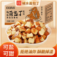 口口有料 干脆面包海盐焦糖味饼干碎解馋小零食品休闲小吃