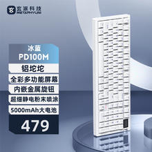 玄派 玄熊猫PD100M三模全铝客制化机械键盘 100配列铝坨坨 gasket结构热插拔 玉练白-白蓝键帽-太极轴-5000mAh