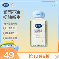 戴可思 DEXTER 婴儿润肤油80ml
