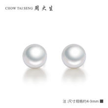 周大生 S925银饰珍珠耳钉4-4.5mm(配银耳堵）
