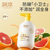 润本 儿童润肤全身乳液 300ml