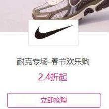 促销活动：唯品会 耐克专场 春节欢乐购 2.4折起