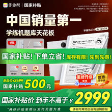 作业帮 学练机 S30 10.3英寸 4GB+128GB