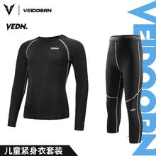 百亿补贴：维动 VEIDOORN 儿童紧身衣训练服男女紧身衣长袖篮球足球打底运动健身服套装