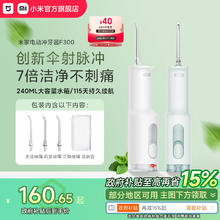 小米官旗米家电动冲牙器F300家用便携式水牙线口腔洁牙齿牙缝洗牙