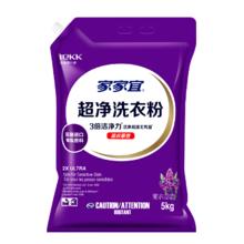 凑单21.8 家家宜超净去渍洗衣粉10斤