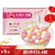 三全 精装小汤圆(黑芝麻花生玫瑰豆沙)300g约50只 早餐甜品冬至元宵