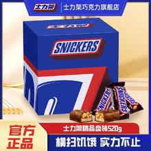 百亿补贴：士力架 花生夹心巧克力精品方盒520g趣味休闲零食糖果小吃喜糖批发