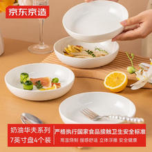 京东京造 陶瓷盘子菜盘家用餐盘饭盘深盘奶油华夫7英寸盘4个装