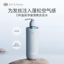 OffRelax洗护套装or洗发水护发素清爽蓬松柔顺净彻控油改善毛躁