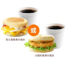 需首购：麦当劳 早餐代金券 电子券 全国通用