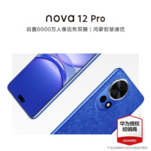 HUAWEI/华为 nova 12 Pro  512GB  12号色鸿蒙智慧通信华为智能手机