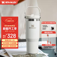 史丹利 返京东经典年卡 STANLEY拎拎杯折叠吸管杯大容量水杯不锈钢真空保温杯887ML-霜白 极地霜白 887ml
