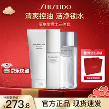限移动端、京东百亿补贴：SHISEIDO 资生堂 男士水乳洁面套装控油平衡水油补水保湿护肤品套装新年生日礼物 水乳洁面三件套