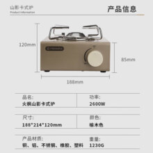 火枫 山影卡式炉榆木色户外炉具户外露营装备野营燃气炉野外 卡式炉(榆木色)