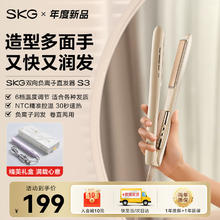 SKG KG 负离子卷直发器 卷直两用夹板 S3