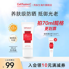 秀肤生 Cell Fusion C ell Fusion C 秀肤生 养肤防晒霜女干油皮敏感肌专用夏季清透面部身体隔离二合一