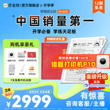 作业帮 S30 墨水屏学练机 4GB+64GB