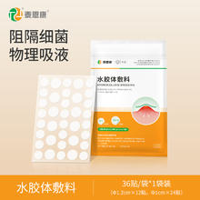 泰恩康 T&K 医用水胶体痘痘贴36贴 可上妆可贴吸脓