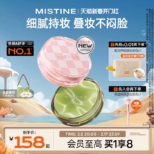 mistine蜜丝婷暹罗迷虹气垫BB霜遮瑕保湿持妆不易暗沉女混油控油
