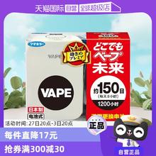 【自营】日本VAPE150日电子驱蚊器室内儿童3倍防叮咬防蚊蚊子蚊虫