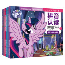 小马宝莉拼音认读故事畅读版（全1-6册）幼小衔接 轻松巩固所学知识 贴合一年级语文教材 童趣出品寒假阅读寒假课外书课外寒假自主阅读假期读物省钱卡