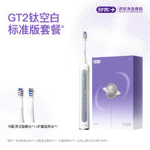 舒客 电动牙刷声波高端情侣自动美白星环GT2买一送一