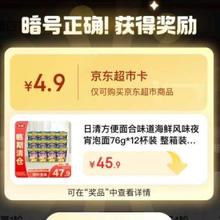 促销活动：京东超市 挑好物逛京东 天天抽免单第五期 对暗号抽至高999元超市卡
