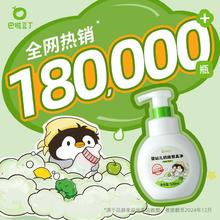 巴啦豆丁婴儿奶瓶清洗剂300ml*2瓶