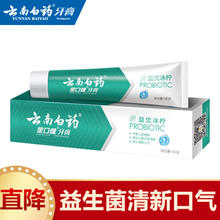 云南白药 金口健 牙膏 145g （益优冰柠）