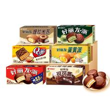 拍4件 好丽友巧克力派Q蒂糕点任选共4件