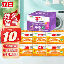 立白 小苏打洗衣皂 10块套装