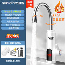 太阳雨 电热水龙头 智能数显款+漏保